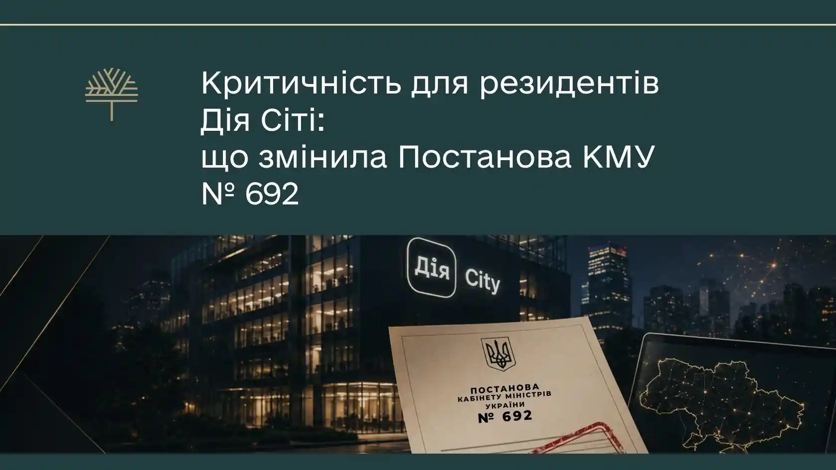 Критичність для резидента Дія Сіті у 2026: €1200, перепідтвердження і дедлайни